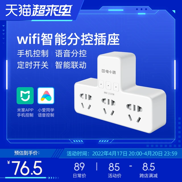 电小酷gosund 智能插座转换器一转二三排插不带线插排多功能转换器小米家 WIFI智能一转三分控插座(米家APP+小爱语音)