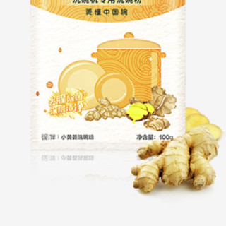 碗伴 小黄姜洗碗机专用洗碗粉 100g