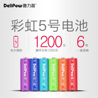 Delipow 德力普 5号可充电电池套装7号电池通用充电器配12节七号五号 6节5号