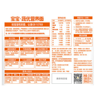 福临门 宝宝·蔬优营养面 胡萝卜味 210g