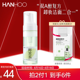 Hanhoo 韩后 鲜萃茶氨基酸洁面慕斯150ml 补水保湿洗面奶 温和不紧绷 男女士可用