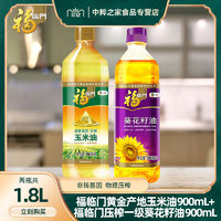 中粮福临门压榨一级葵花籽油900ml+玉米油900mL家用纯正用油小瓶