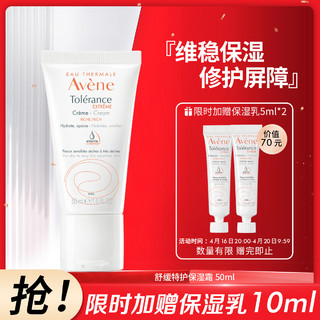 Avene 雅漾 舒缓特护保湿霜50ml 日霜 敏感肌面霜 清爽保湿 敏肌适用