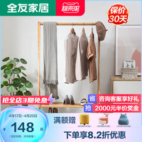 全友家居 衣架落地卧室现代北欧衣帽架双层置物架家用家具DX115066 DX115066-1双层衣帽架A)原木色(1000mm)