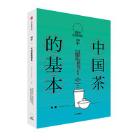 《知中014·中国茶的基本》