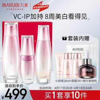 MARUBI 丸美 套装  美白祛斑护肤品 白色之恋水乳眼霜礼盒(爽肤水+乳液+眼霜+精华+面膜*3+旅行套)VC-IP 亮肤淡黑眼圈