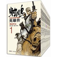 《射雕英雄传漫画》（套装共19册）