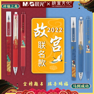 2022新款晨光故宫文化联名中性笔考试专用金榜题名按动速干碳素黑色学生用签字好运女生款送礼物高颜值高级感 祥瑞之兆+逢考必过+马到成功送笔盒 0.5mm