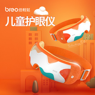 breo 倍轻松 iSeeX 眼部按摩仪 桔色