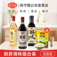 BAONING VINEGAR 保宁醋 480ml+黄豆酱油500ml+料酒+鸡精  厨房组合调味品