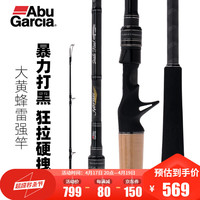 Abu Garcia 阿布加西亚 大黄蜂 超硬调碳素路亚杆 2.29米枪柄H调