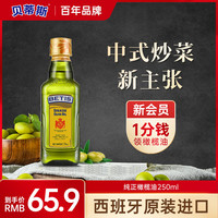 贝蒂斯官方纯正橄榄油250ml含特级初榨炒菜健身食用