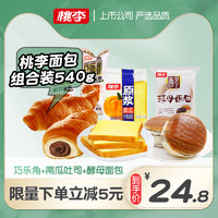 桃李 组合装零食早餐休闲食品点心