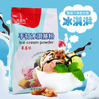 凯瑞玛自制冰淇淋粉1kg可批发商用硬粉原料甜筒冰激凌家用优惠装 巧克力味