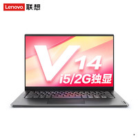 Lenovo 联想 扬天V14 10代酷睿 14英寸笔记本电脑(I5/8G/512G固态/MX330 2G独/灰)