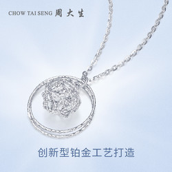 CHOW TAI SENG 周大生 女士铂金吊坠 P0PC0077 约2.22g