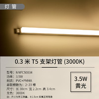 Panasonic 松下 T5支架灯管led一体化日光灯管线槽灯0.3 -1.2m硬灯带长条灯管