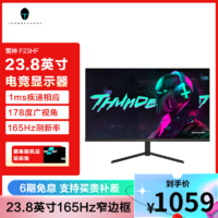 ThundeRobot 雷神 23.8英寸显示器 165Hz窄边框IPS面板99%RGB