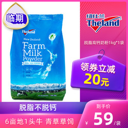 Theland 纽仕兰 脱脂奶粉 1kg