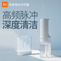 MI 小米 米家电动冲牙器便携式洗牙器水牙线