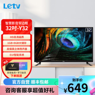 Letv 乐视 Y32 32英寸智能电视卧室小型家用电视高清LED平板液晶网络电视