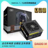 九州风神 DA600-M 铜牌（85%）全模组ATX电源 600W