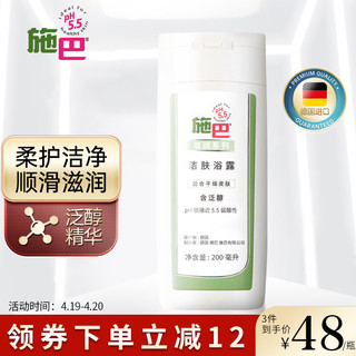 sebamed 施巴 滋润系列洁肤沐浴露 200ml