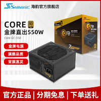 Seasonic 海韵 电源focus台式机电脑主机箱电源core 650W750W金牌模组电源