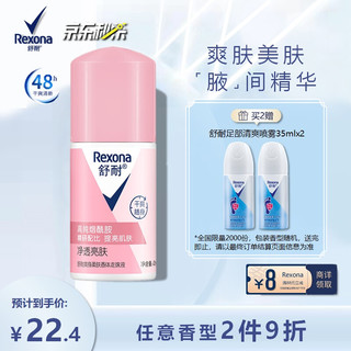 Rexona 舒耐 香体走珠系列净透亮肤走珠液 40ml