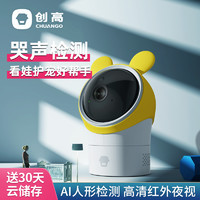 Chuango 创高 家超智联AI高清摄像头360度监控家用远程手机无线红外夜视器