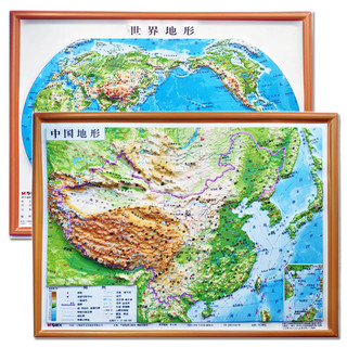 《3D凹凸立体中国地形图+世界地形图》（套装共2册/16开便携版）