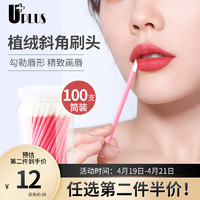 UPLUS 优家 便携一次性唇刷棒口红刷粉色100支筒装 唇膜口红化妆刷