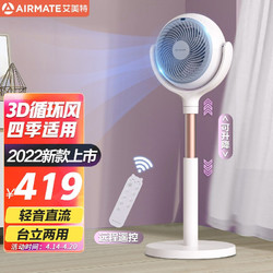 AIRMATE 艾美特 星球空气循环扇负离子净化直流变频智能遥控定时台立式风扇 FA18-RD65