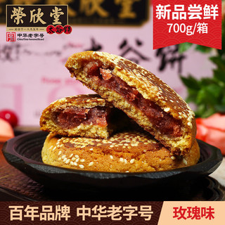 荣欣堂 玫瑰香酥馅饼早餐面包传统全国小吃网红零食点心特色礼盒