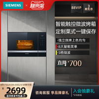 SIEMENS 西门子 BE525LMS0W 嵌入式微蒸烤一体机 20L