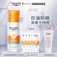 Eucerin 优色林 清爽控油面部防晒乳 SPF50+ 50ml（赠 控油小橙伞5ml*5+会员加赠黄金沐浴油20ml）