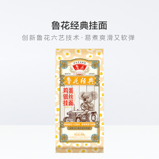 luhua 鲁花 经典鸡蛋银丝挂面600g