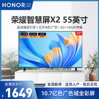 HONOR 荣耀 智慧屏X2系列 HN55DNTA 液晶电视 55英寸 4K