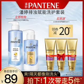 PANTENE 潘婷 无硅油洗发水露530+300排浊赋能洗头膏去油清爽