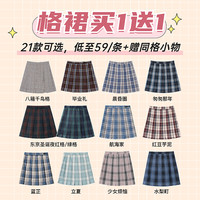 东京岁时记JK JK制服 福利促销 格裙买一送一