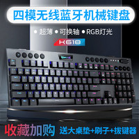 红龙 618/621无线蓝牙机械键盘游戏四模超薄青轴红 K621-87红轴（黑色）