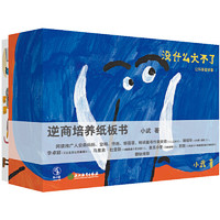 ZHEJIANG EDUCATION PUBLISHING HOUSE 浙江教育出版社 《没什么大不了，让坏事变好事！》（全5册）