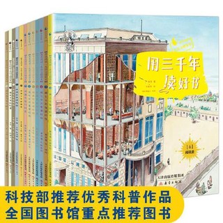 《果壳阅读·生活习惯简史系列》（共12册）