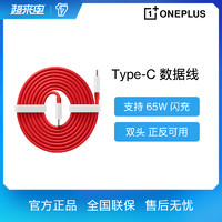OnePlus 一加 Warp 65W闪充双头Type-c数据线一加手机充电线
