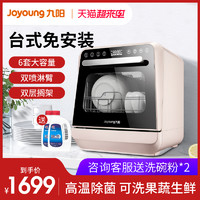 Joyoung 九阳 X10 多功能免安装洗碗机家用全自动台式大容量烘干除菌刷碗机