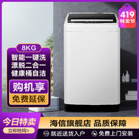 Hisense 海信 8公斤波轮洗衣机全自动家用大容量洗脱一体HB80DA32