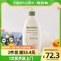 Aveeno 艾惟诺 艾维诺)成人每日倍护燕麦沐浴露532ml水润保湿进口