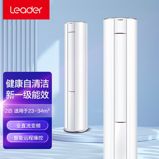 Leader 统帅 KFR-50LW/06WBB81TU1 空调立式冷暖柜机2匹 新一级能效 立体送风HOME舒省模式智能自清洁