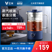 VIOMI 云米 多功能蒸汽煮茶器养生壶家用小型电茶炉迷你煮茶壶