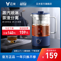 VIOMI 云米 多功能蒸汽煮茶器养生壶家用小型电茶炉迷你煮茶壶